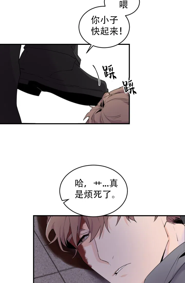 老板的小宝贝 第3话 第13页