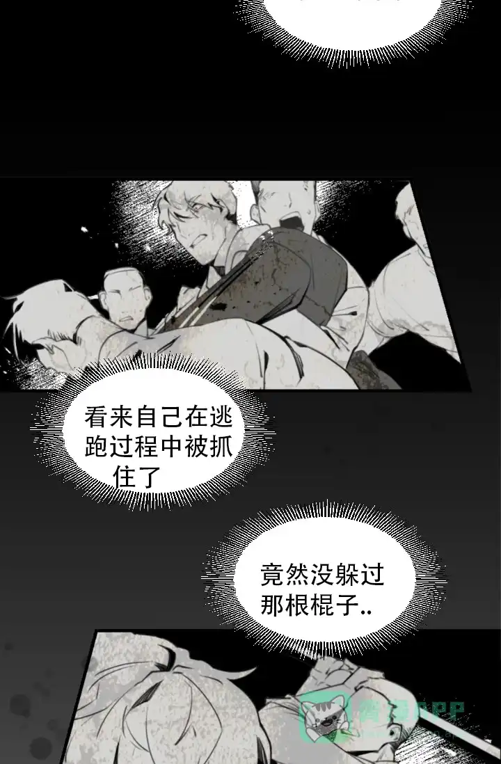 老板的小宝贝 第3话 第16页