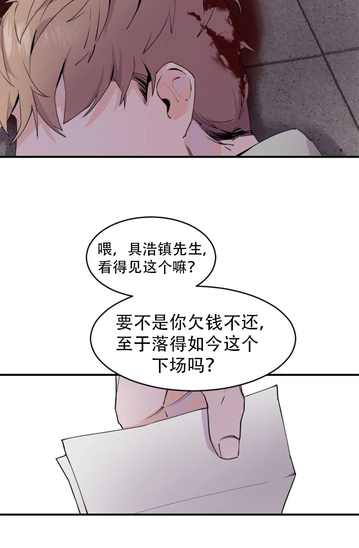 老板的小宝贝 第3话 第18页