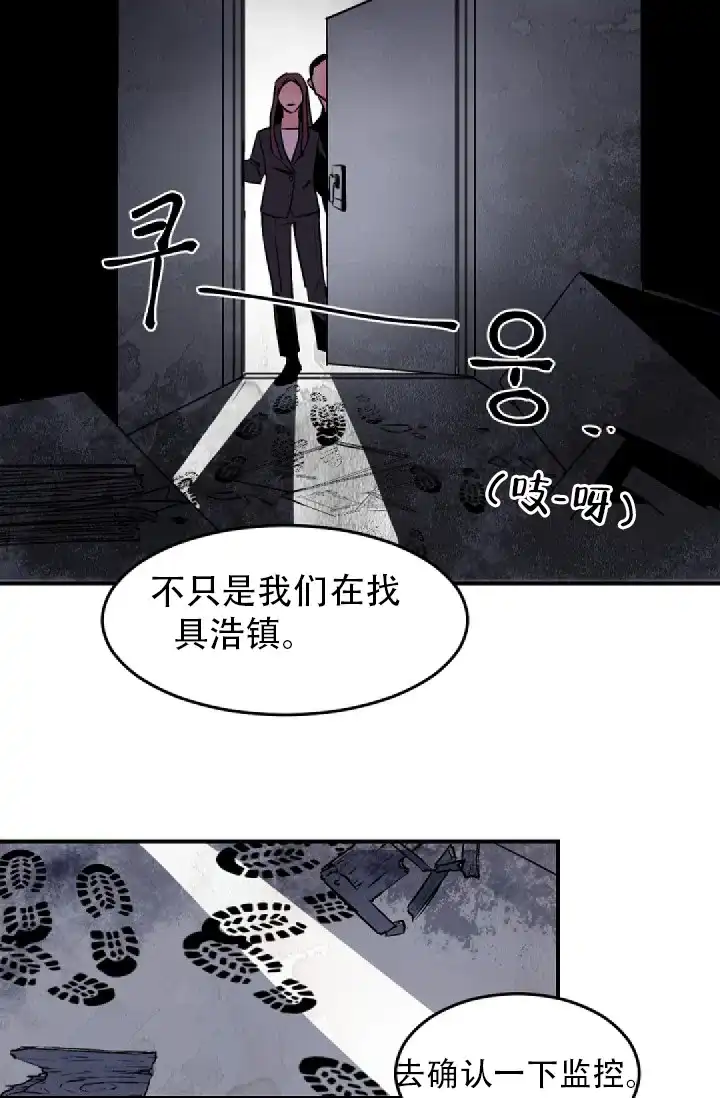 老板的小宝贝 第3话 第9页