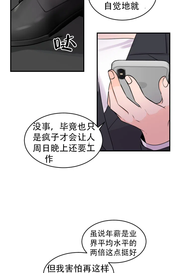 老板的小宝贝 第3话 第2页