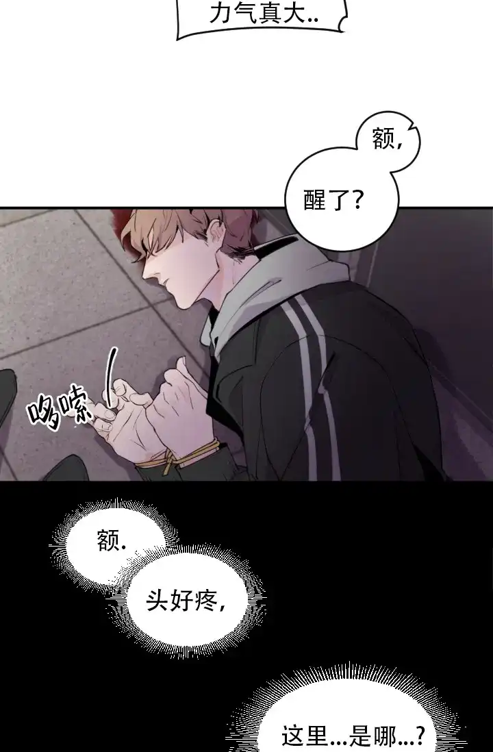 老板的小宝贝 第3话 第15页