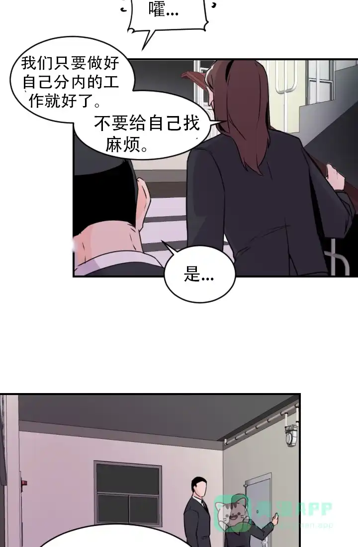老板的小宝贝 第3话 第6页