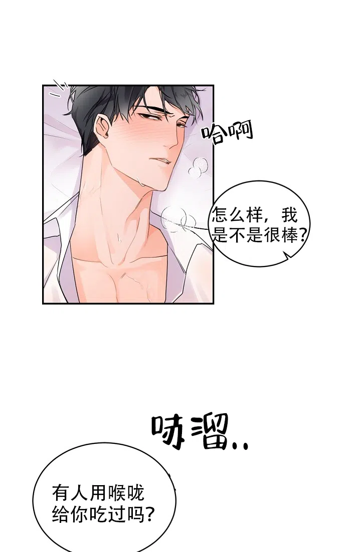 老板的小宝贝 第30话 第7页