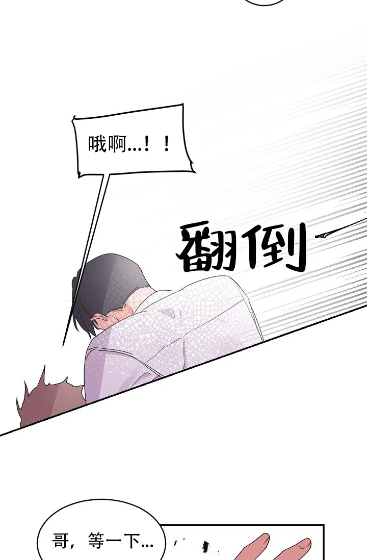 老板的小宝贝 第30话 第12页