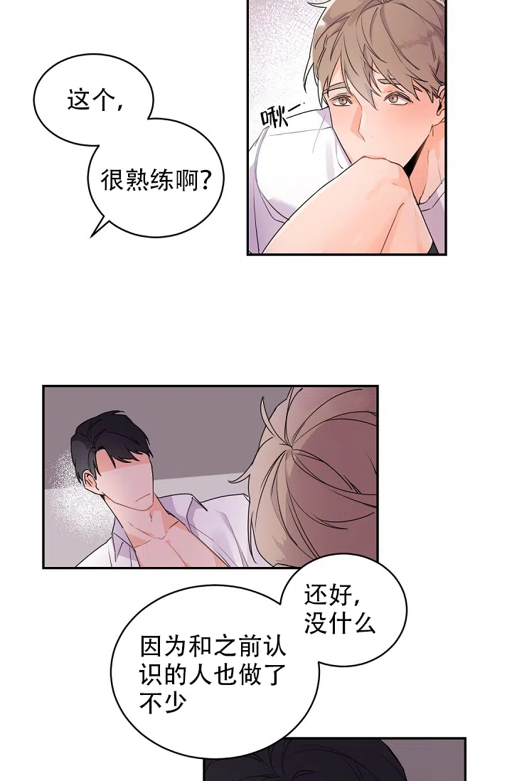 老板的小宝贝 第30话 第10页