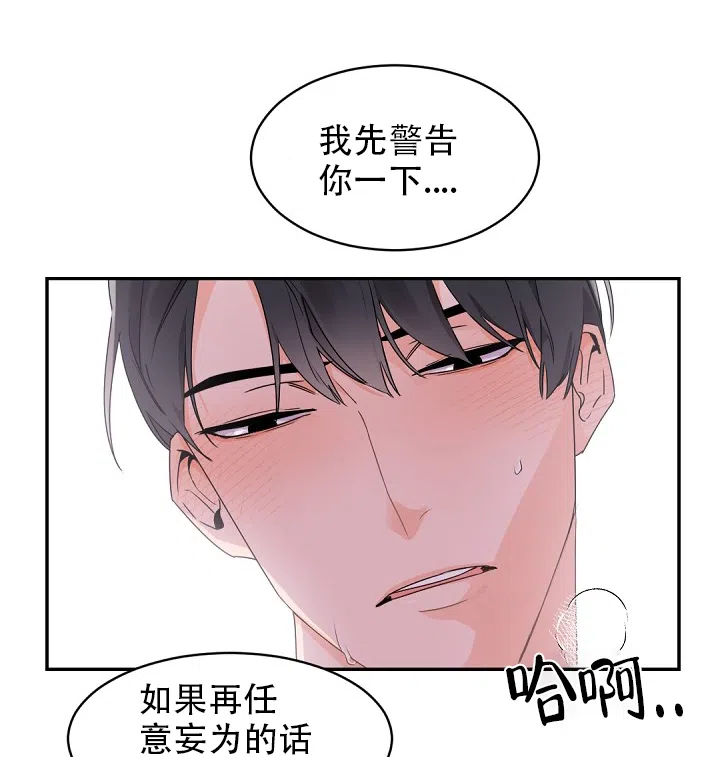 老板的小宝贝 第30话 第19页