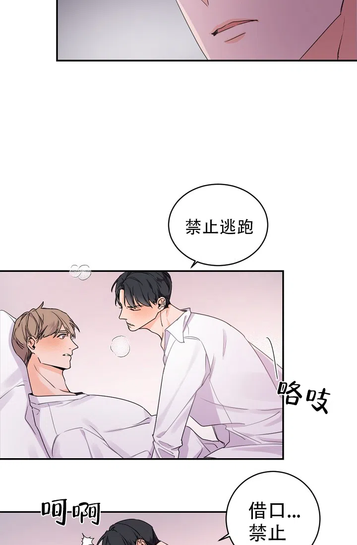 老板的小宝贝 第30话 第15页
