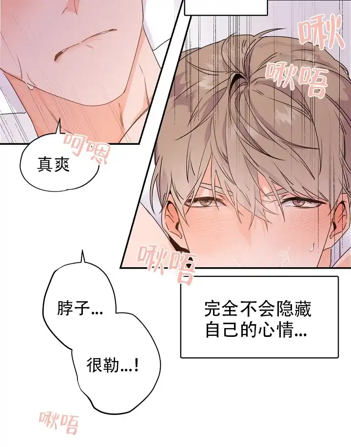 老板的小宝贝 第30话 第3页