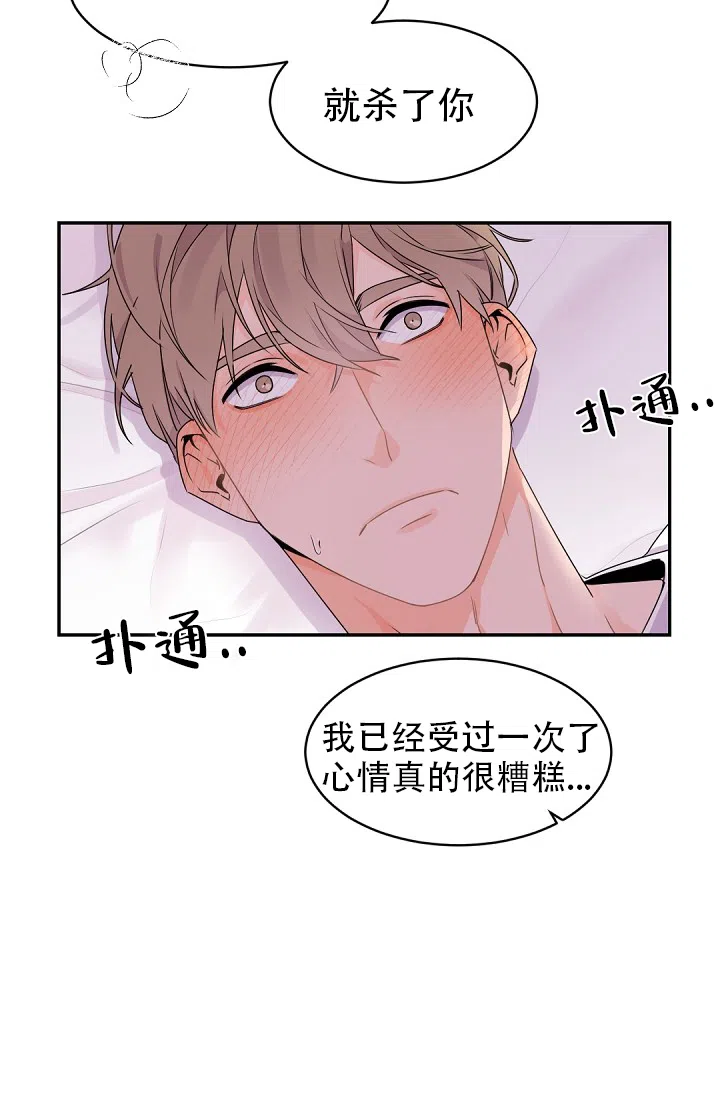 老板的小宝贝 第30话 第20页