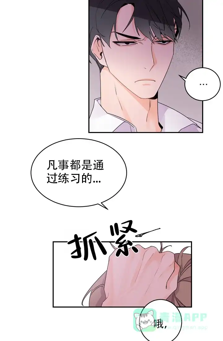 老板的小宝贝 第30话 第11页