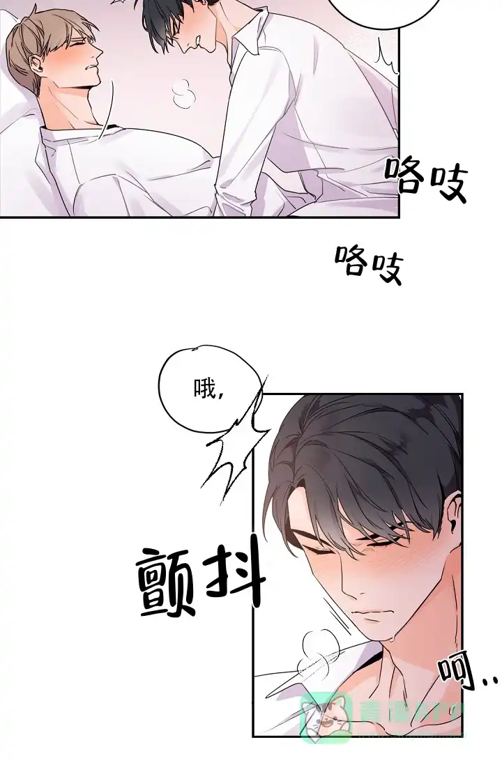 老板的小宝贝 第30话 第16页