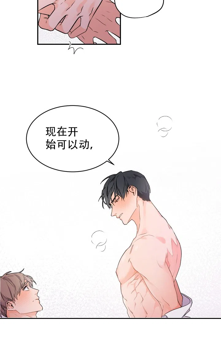 老板的小宝贝 第30话 第18页