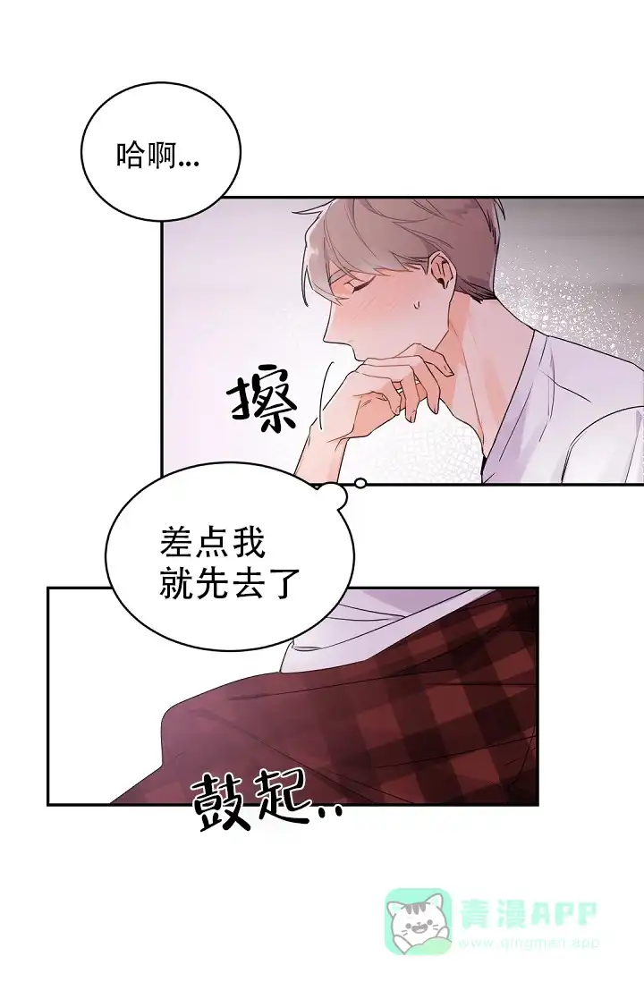 老板的小宝贝 第30话 第6页
