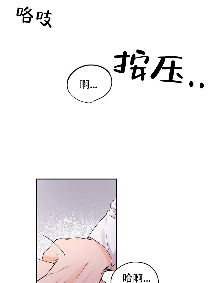 老板的小宝贝 第30话 第17页