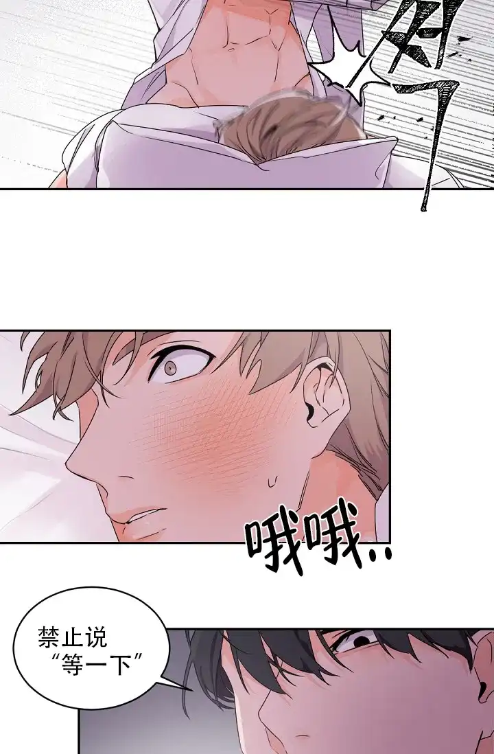 老板的小宝贝 第30话 第14页