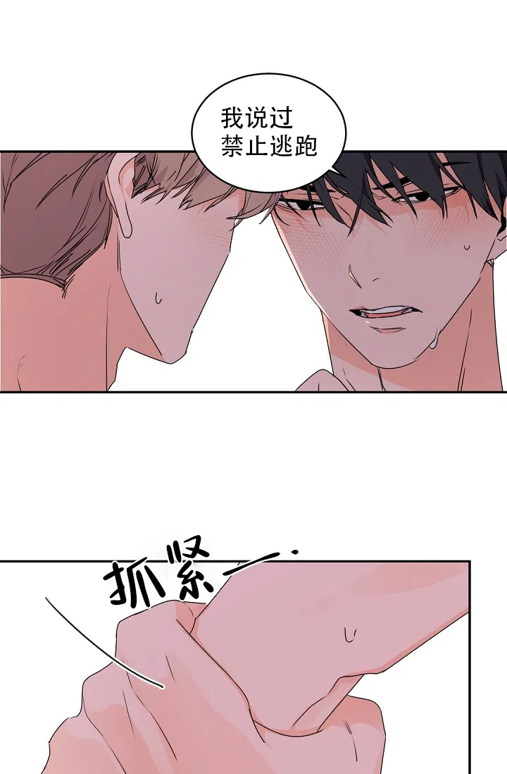 老板的小宝贝 第31话 第10页