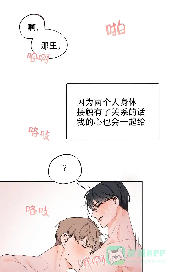 老板的小宝贝 第31话 第16页