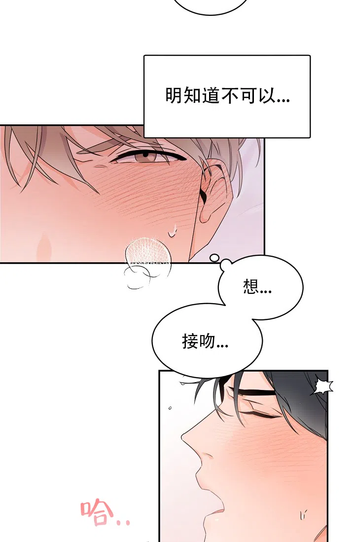 老板的小宝贝 第31话 第4页