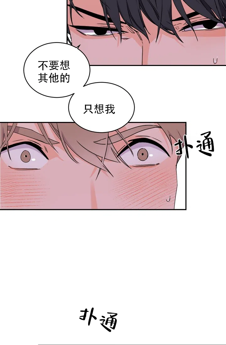 老板的小宝贝 第31话 第12页