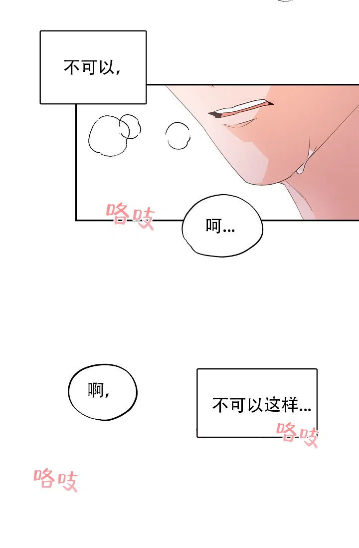 老板的小宝贝 第31话 第2页