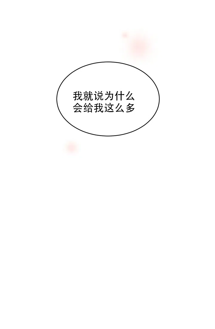 老板的小宝贝 第31话 第23页