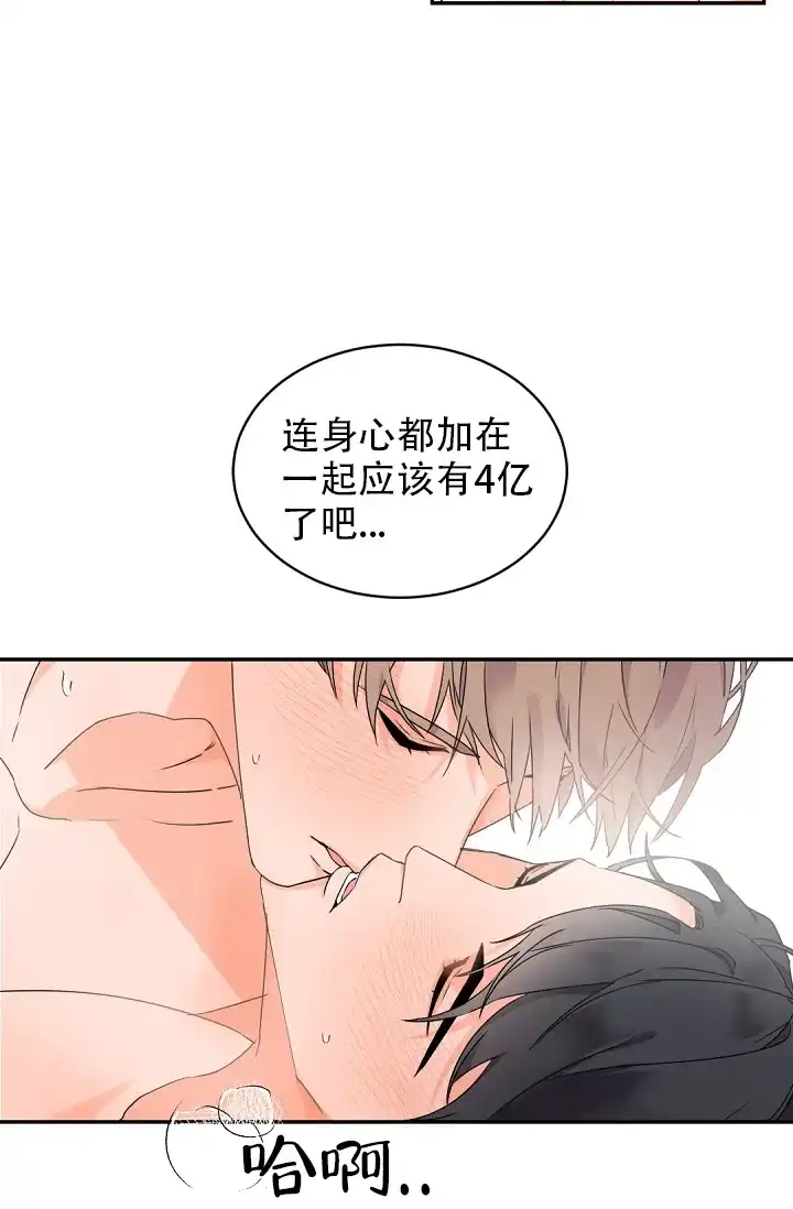 老板的小宝贝 第31话 第22页