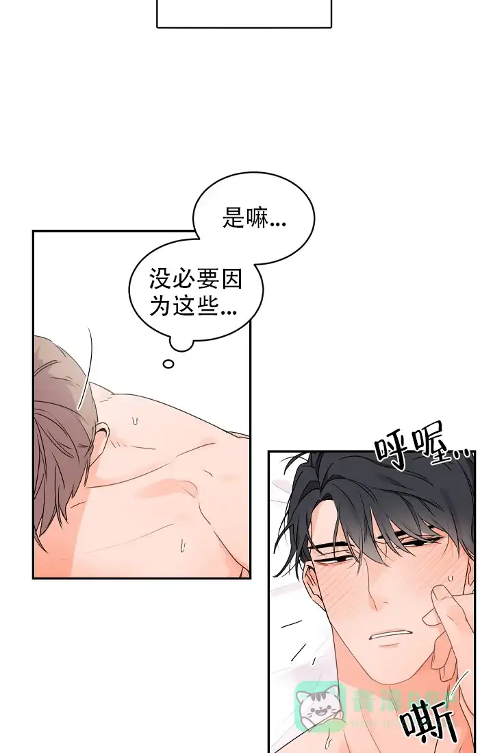 老板的小宝贝 第31话 第21页