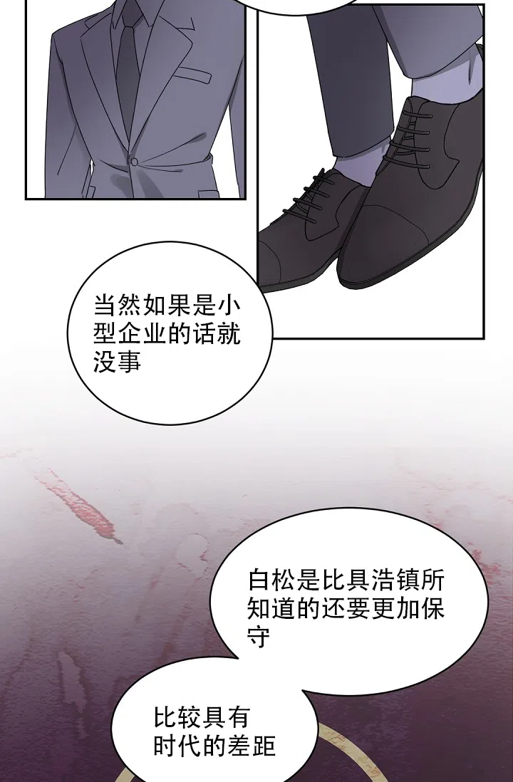 老板的小宝贝 第32话 第10页
