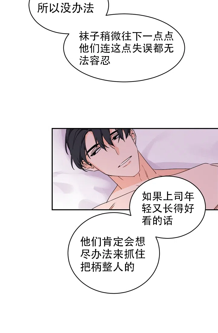 老板的小宝贝 第32话 第12页