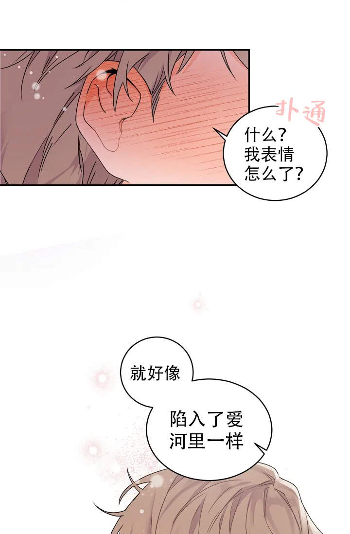 老板的小宝贝 第32话 第20页