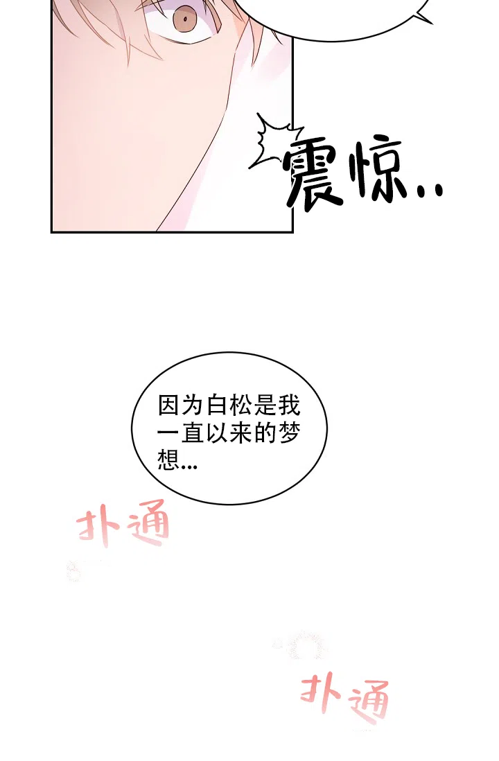 老板的小宝贝 第32话 第18页