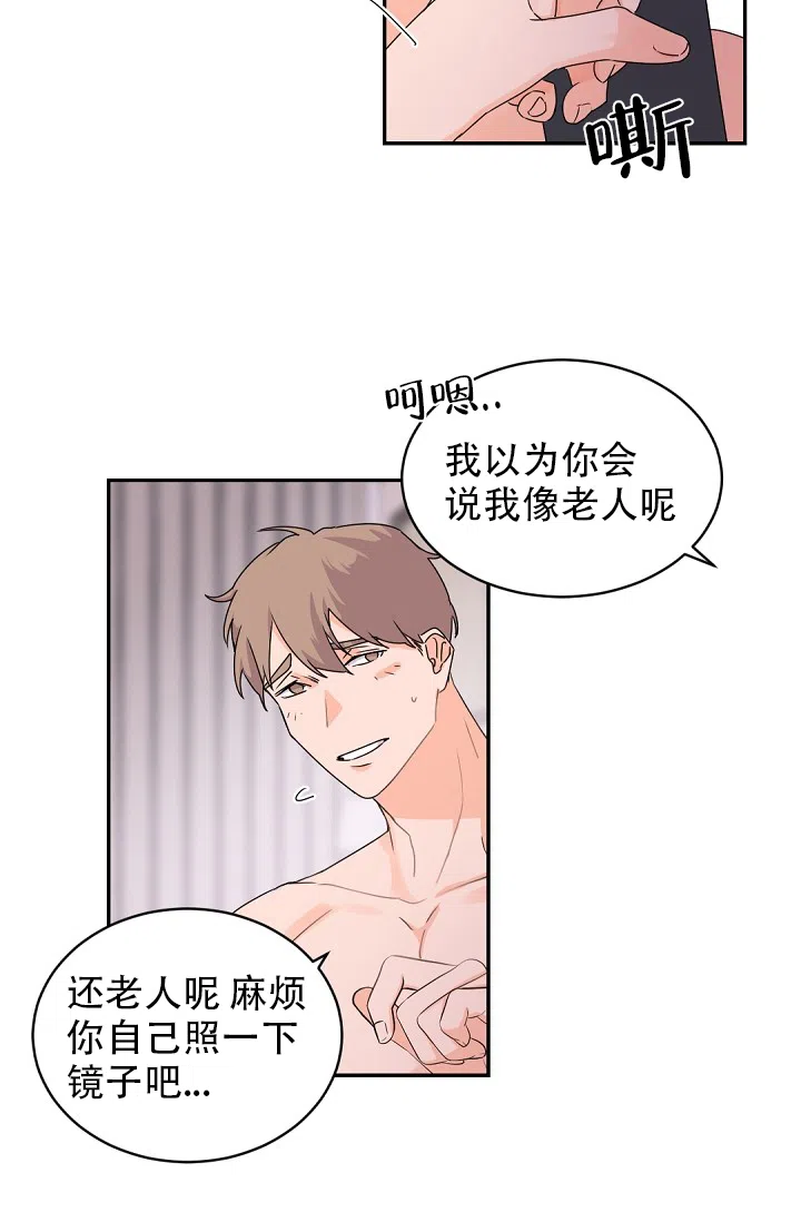 老板的小宝贝 第32话 第4页