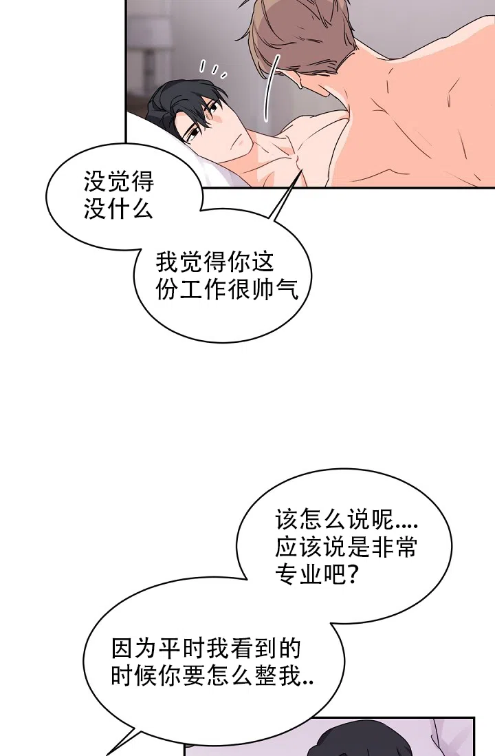 老板的小宝贝 第32话 第14页