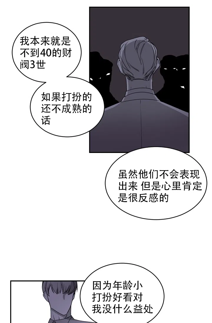 老板的小宝贝 第32话 第9页