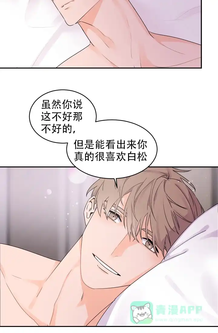老板的小宝贝 第32话 第16页