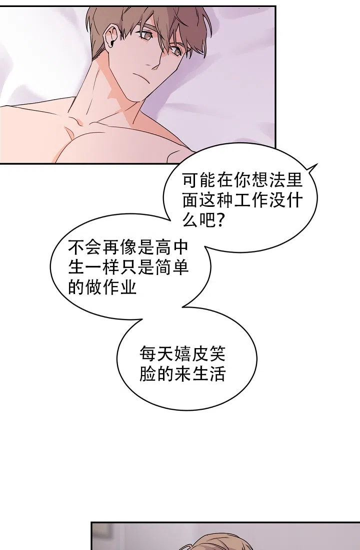 老板的小宝贝 第32话 第13页