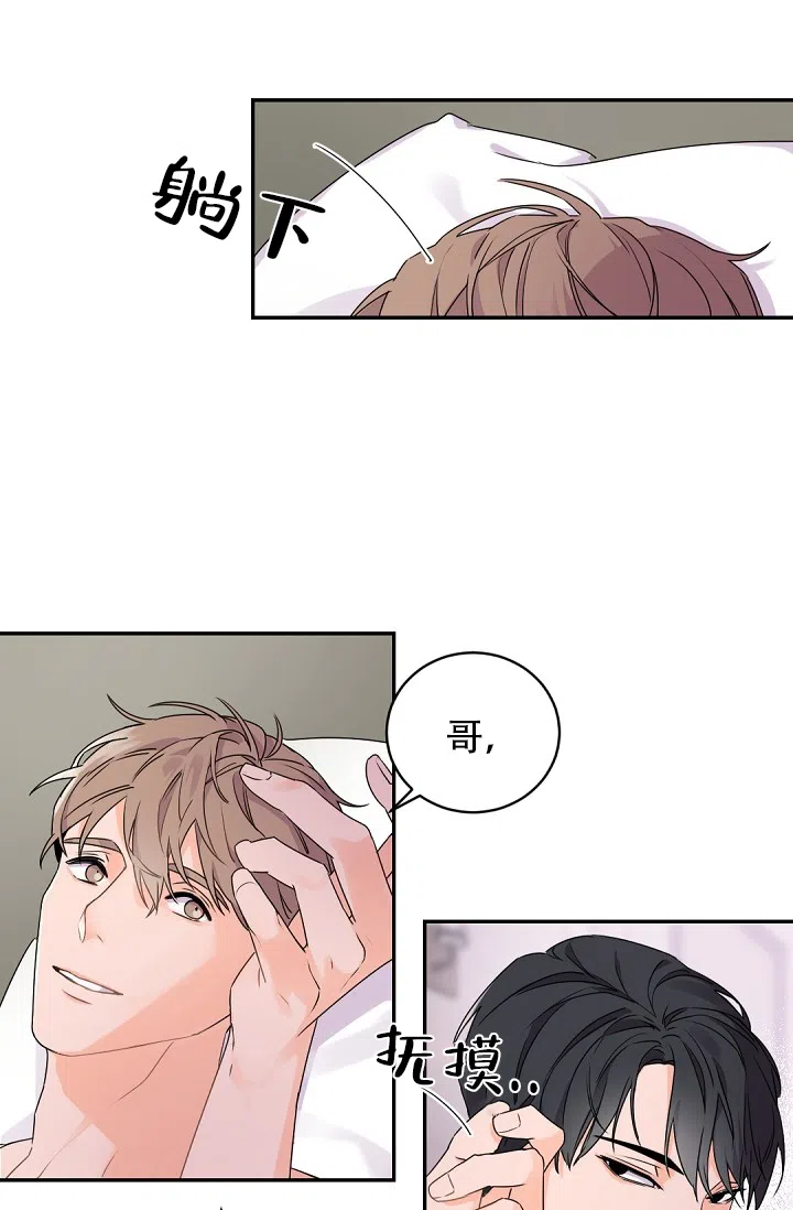 老板的小宝贝 第32话 第5页