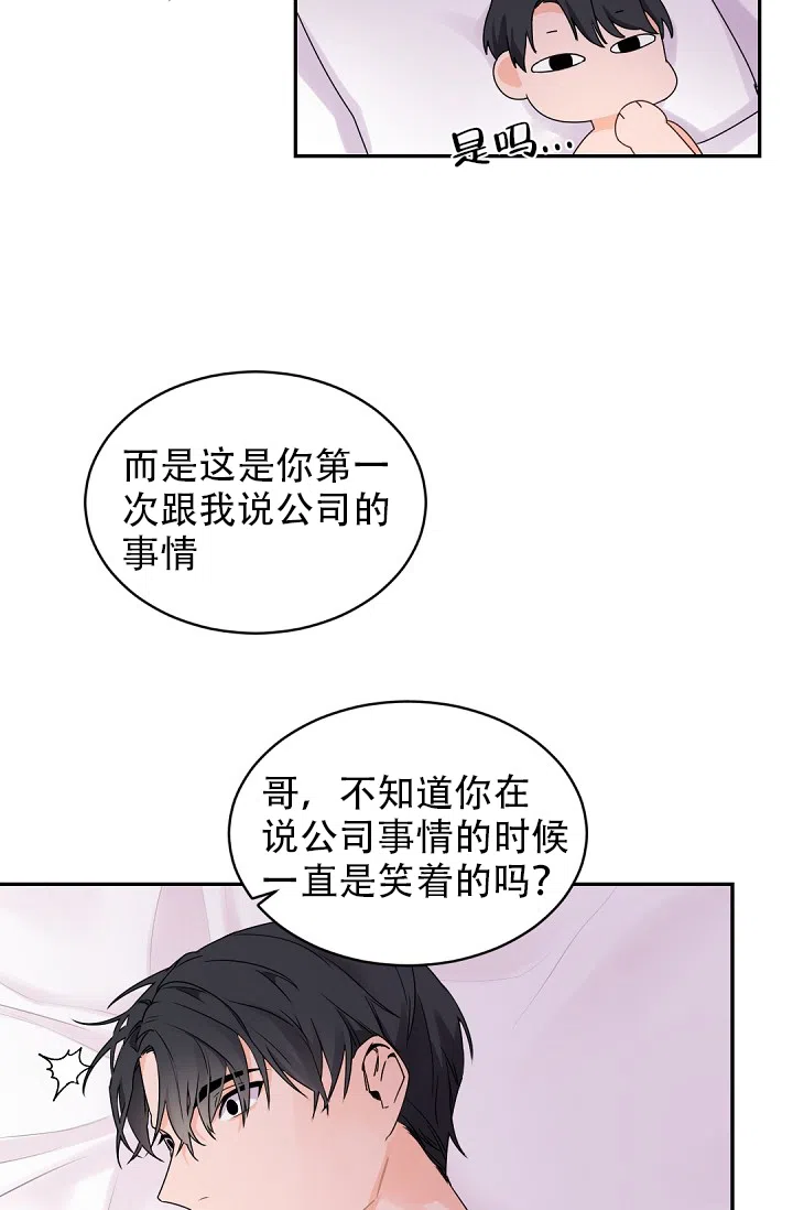 老板的小宝贝 第32话 第15页