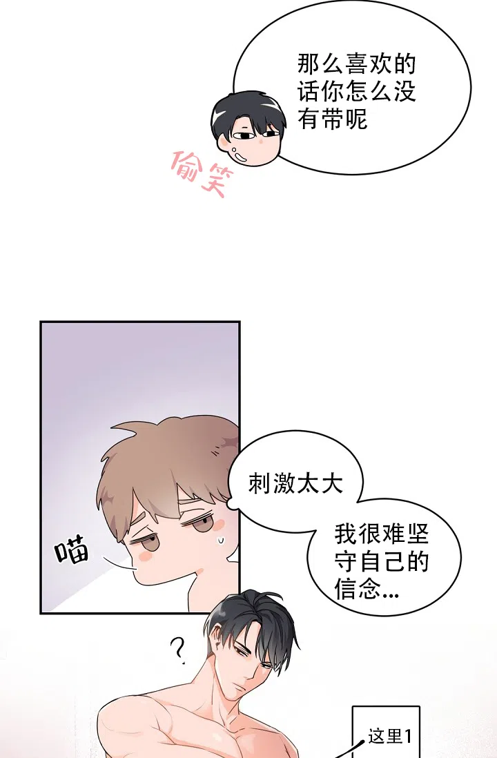 老板的小宝贝 第32话 第2页