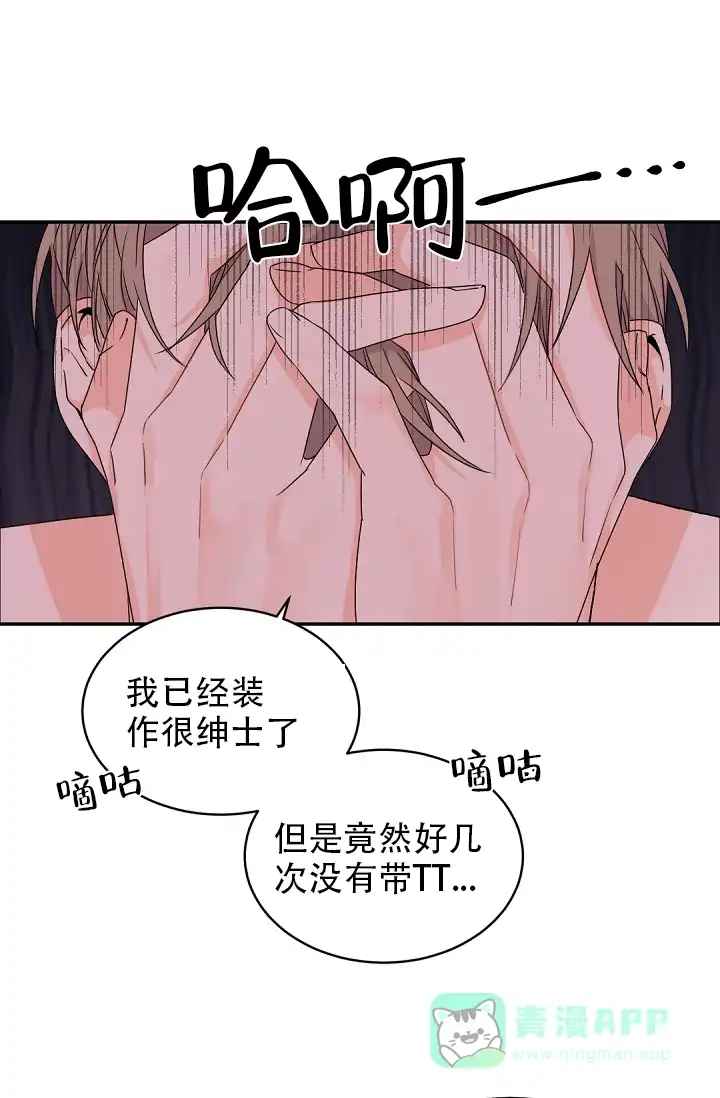 老板的小宝贝 第32话 第1页
