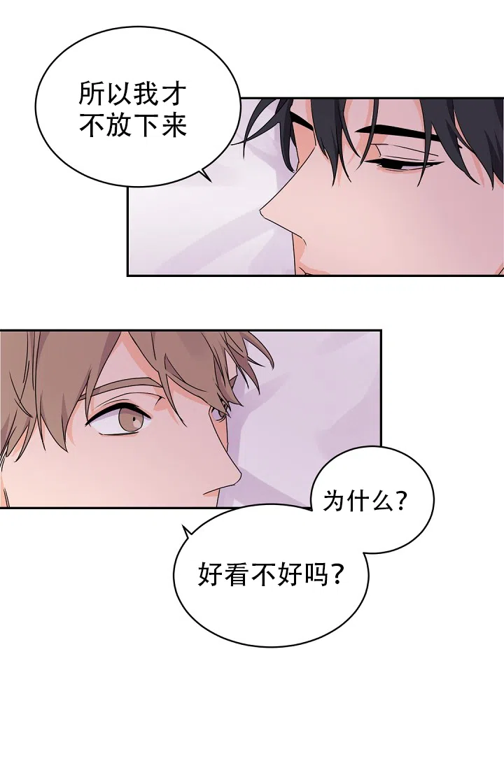 老板的小宝贝 第32话 第8页