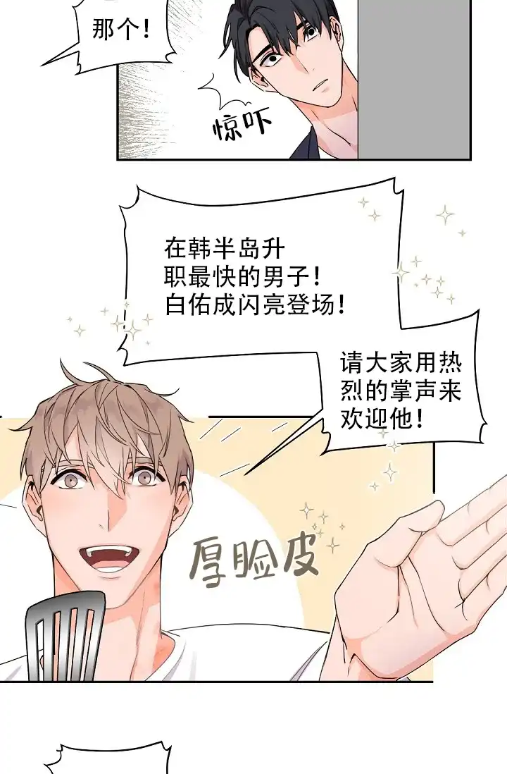 老板的小宝贝 第33话 第17页