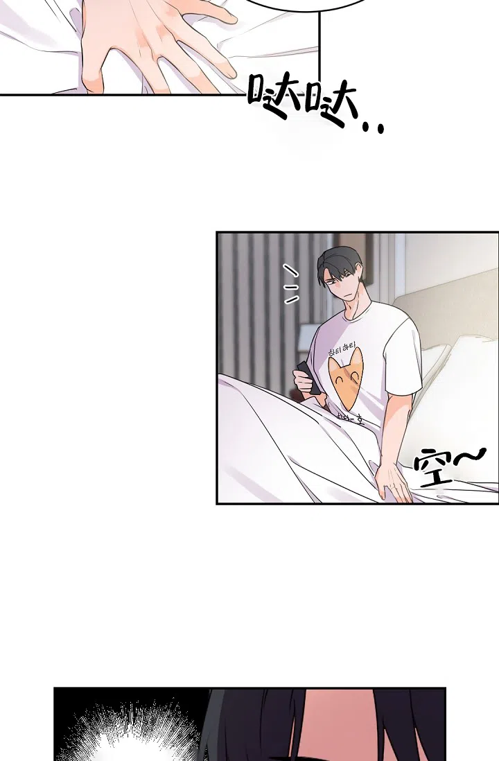 老板的小宝贝 第33话 第9页