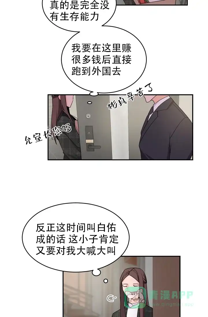 老板的小宝贝 第33话 第21页