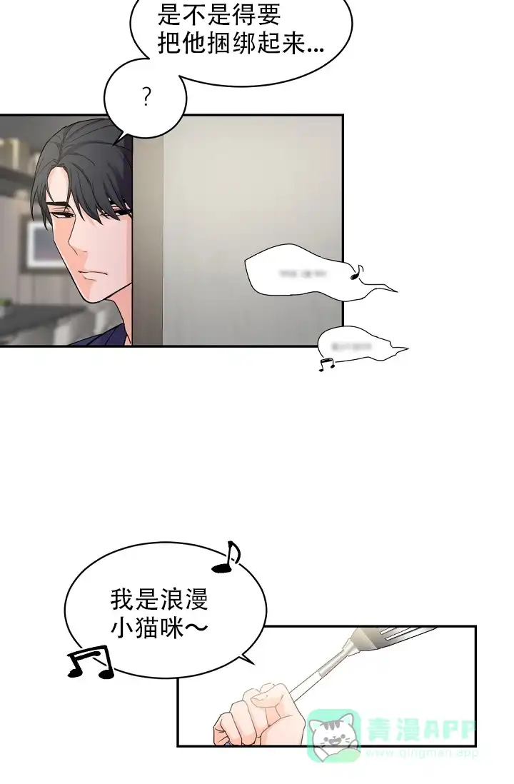 老板的小宝贝 第33话 第11页