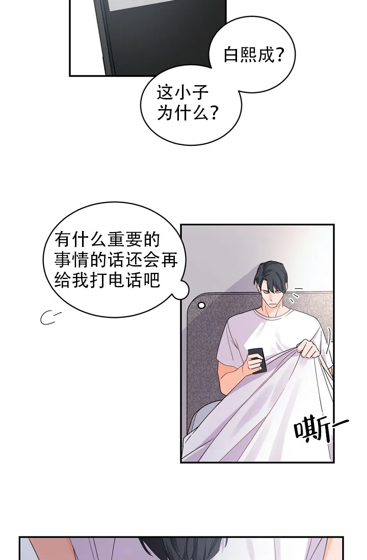 老板的小宝贝 第33话 第7页