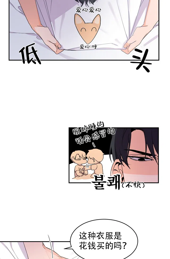 老板的小宝贝 第33话 第8页