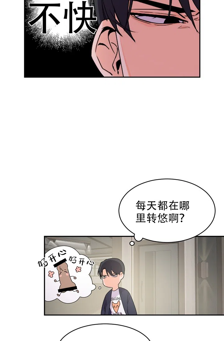 老板的小宝贝 第33话 第10页