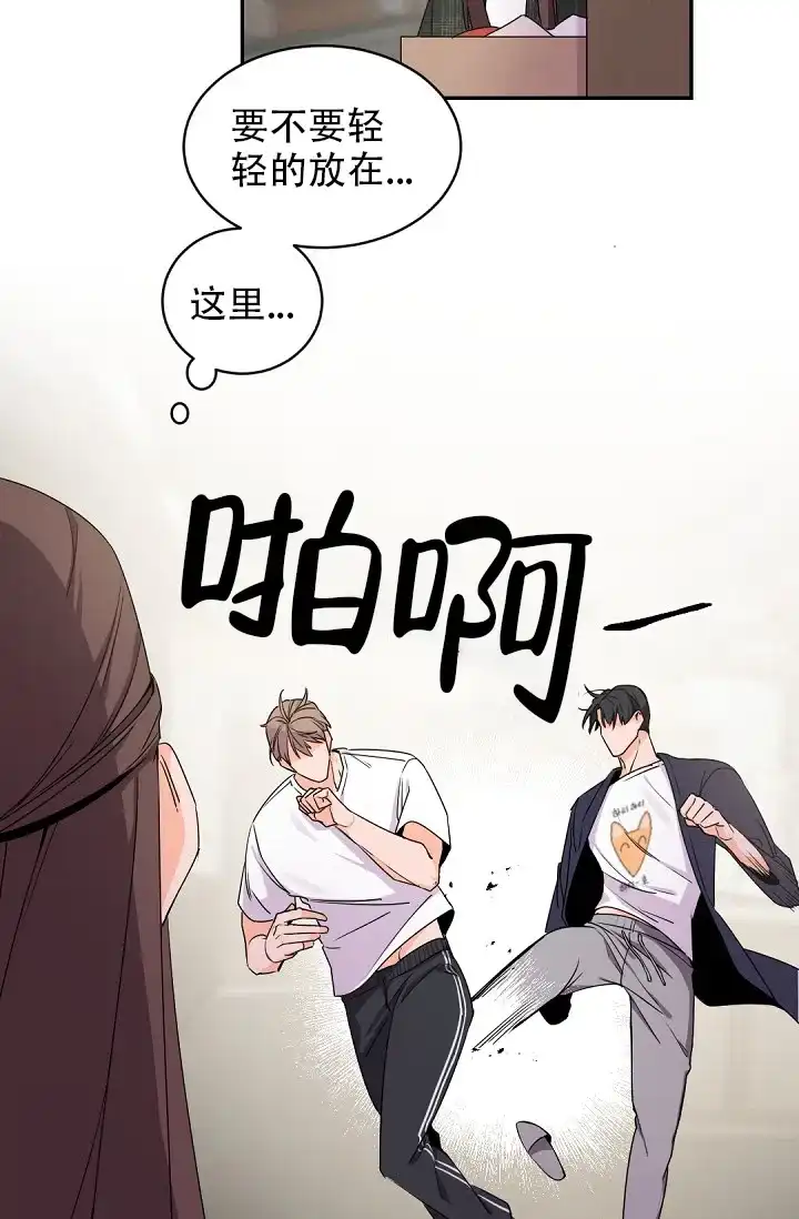老板的小宝贝 第33话 第22页